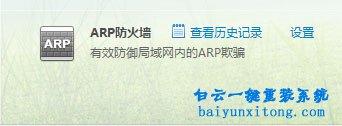 win7系統(tǒng)如何解決ARP局域網(wǎng)攻擊的教程步驟