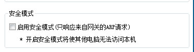win7系統(tǒng)如何解決ARP局域網(wǎng)攻擊的教程步驟