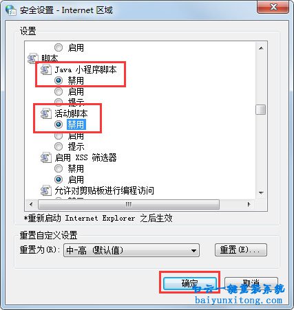 win7系統網頁無法復制怎么解決步驟
