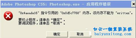 XP系統(tǒng)出現(xiàn)應(yīng)用程序錯(cuò)誤如何修復(fù)的方法步驟