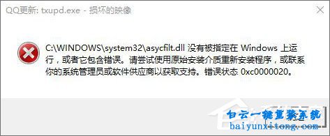 win10系統(tǒng)提示損壞的映像錯誤0xc0000020怎么解決步驟
