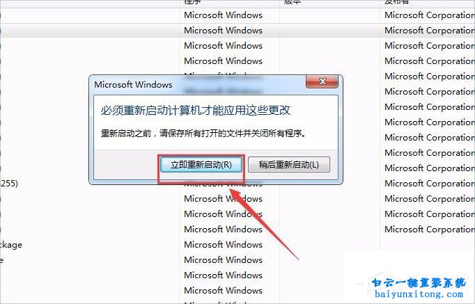 win7系統(tǒng)提示GWXUX已停止工作如何解決步驟