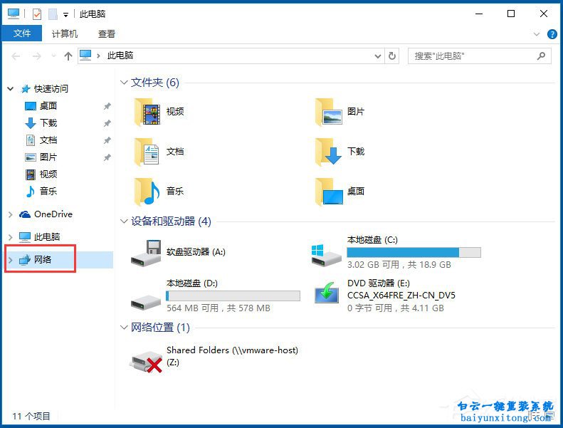 win10提示“以太網沒有有效的ip配置”怎么解決步驟