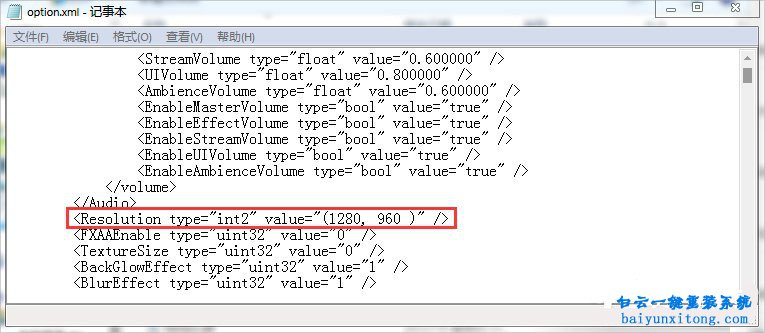 win7系統打開疾風之刃出現顯示器輸入不支持的解步驟