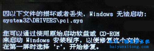 win7系統(tǒng)開機(jī)顯示pci.sys文件損壞或丟失的解決方法步驟