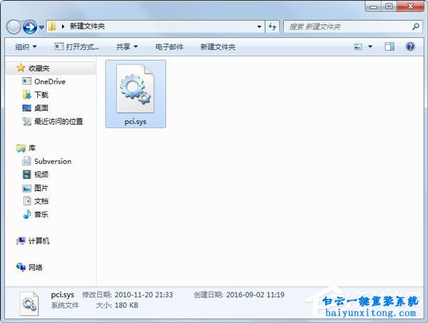 win7系統(tǒng)開機(jī)顯示pci.sys文件損壞或丟失的解決方法步驟