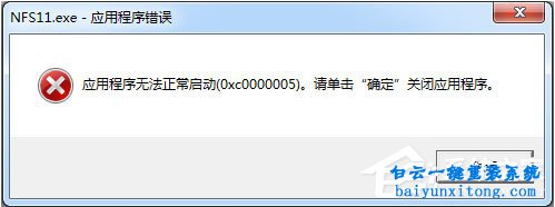 win7“應(yīng)用程序無(wú)法正常啟動(dòng)0xc000005”怎么解決步驟