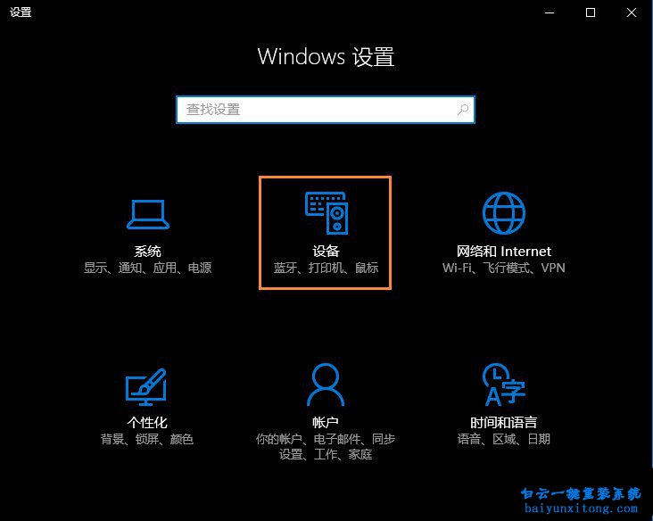 win10系統(tǒng)怎么將觸控板禁用的教程步驟
