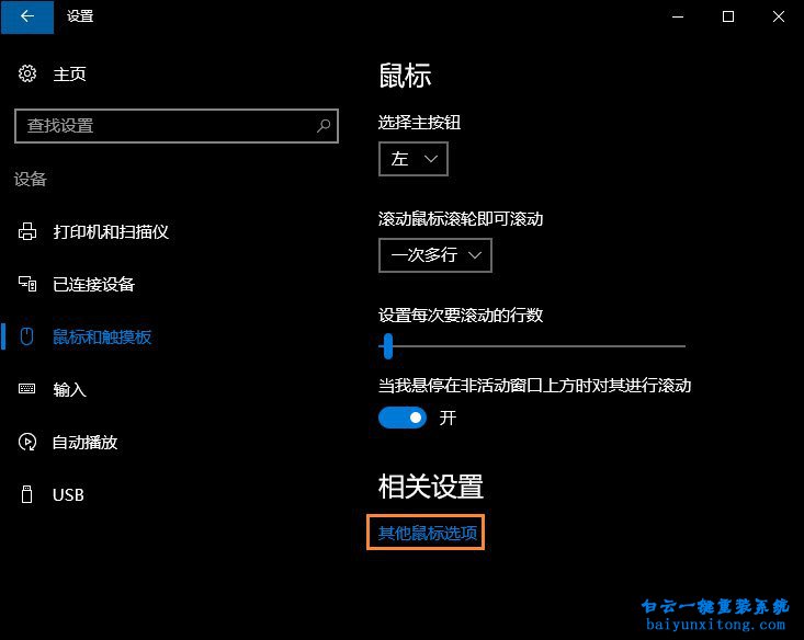 win10系統(tǒng)怎么將觸控板禁用的教程步驟