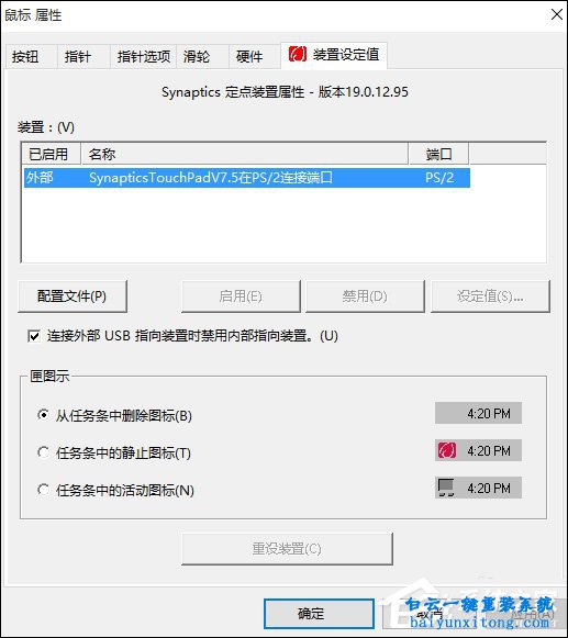 win10系統(tǒng)怎么將觸控板禁用的教程步驟