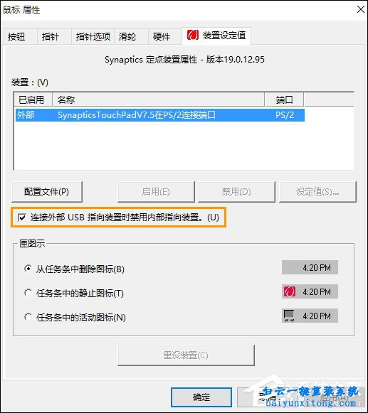 win10系統(tǒng)怎么將觸控板禁用的教程步驟