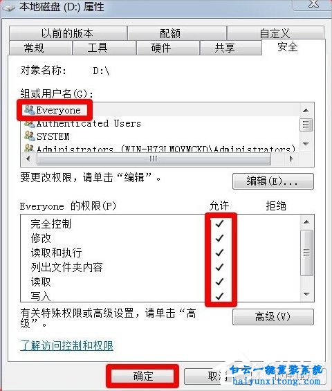 win7系統(tǒng)磁盤被寫保護(hù)怎么解決步驟