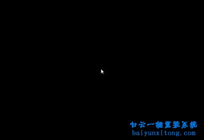 Windows系統(tǒng)開(kāi)機(jī)黑屏只顯示鼠標(biāo)的解決方法步驟