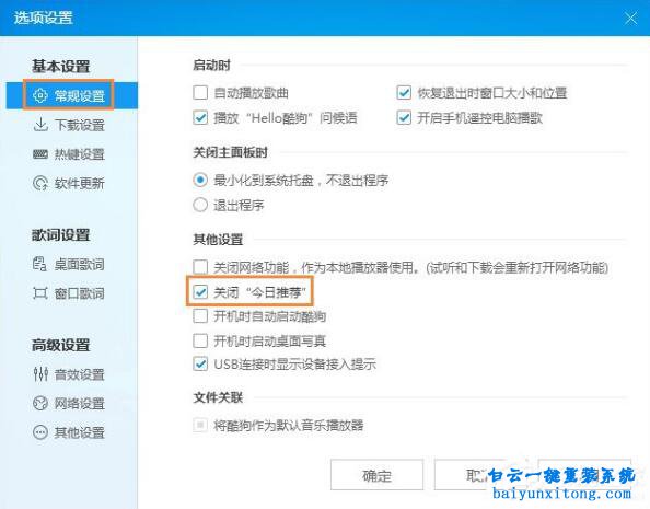 關閉酷狗音樂廣告步驟
