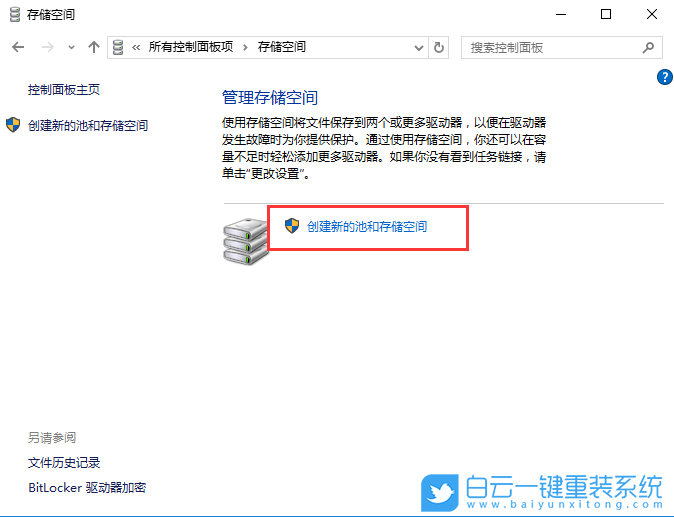 存儲(chǔ)空間,創(chuàng)建存儲(chǔ)空間步驟