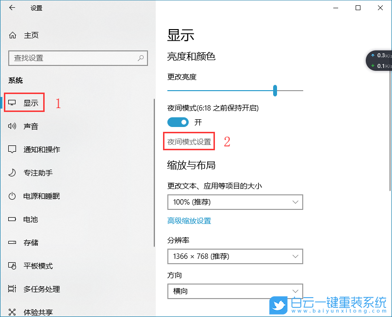 win10夜間模式,夜間模式設置步驟