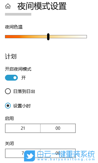 win10夜間模式,夜間模式設置步驟