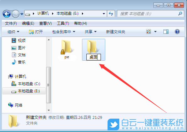 桌面文件路徑,修改桌面文件路徑步驟