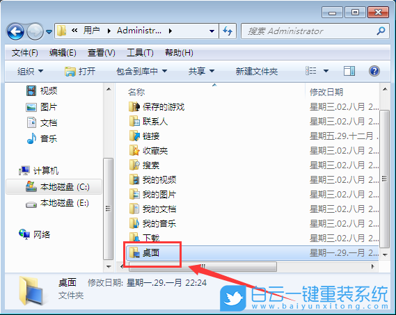 桌面文件路徑,修改桌面文件路徑步驟