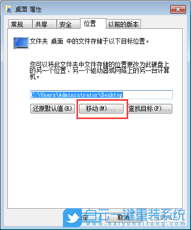 桌面文件路徑,修改桌面文件路徑步驟