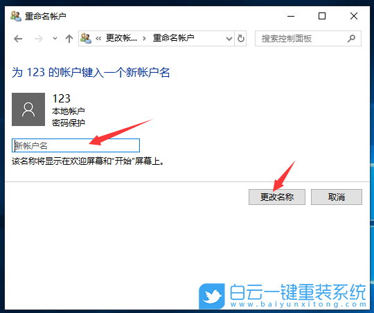 賬戶名稱,更改賬戶名稱步驟