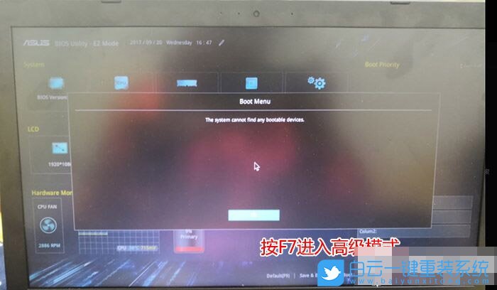 華碩D700,華碩電腦,Win10,Win7,Win10改Win7步驟