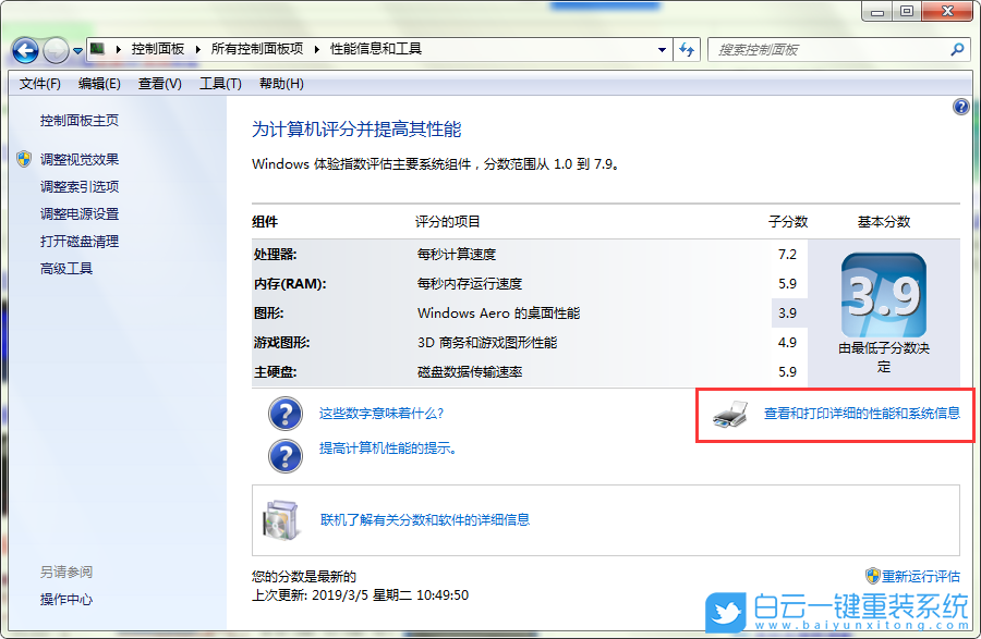 計(jì)算機(jī)詳細(xì)信息,性能信息和工具步驟