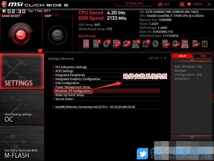 微星Z370主板,重裝win7教程步驟