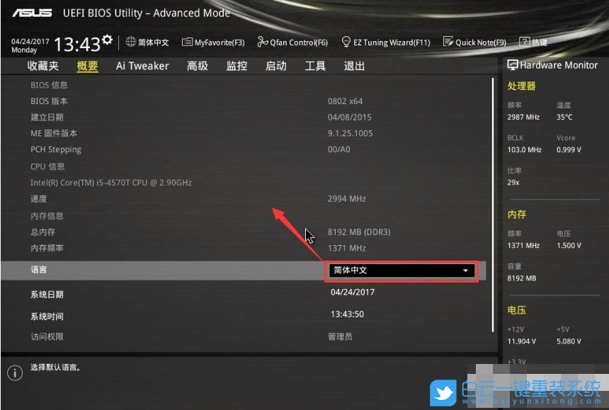 華碩B450主板,Bios設(shè)置方法步驟