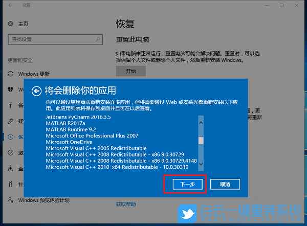 Win10,重裝系統,一鍵重裝系統,恢復出廠系統步驟