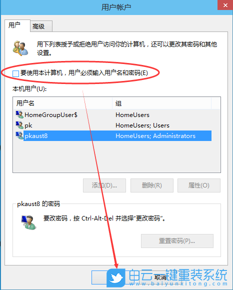 Win10,取消開機密碼步驟