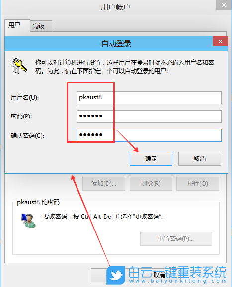 Win10,取消開機密碼步驟