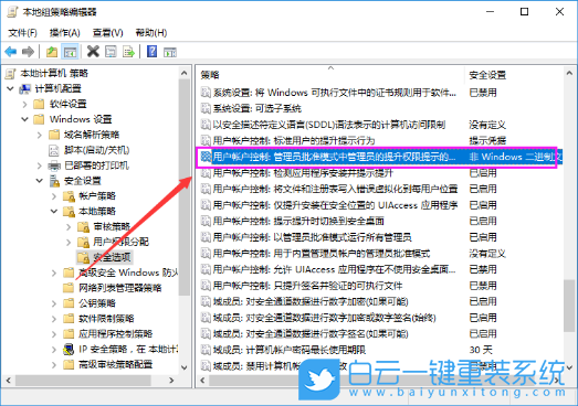 UAC設(shè)置,用戶賬戶控制步驟