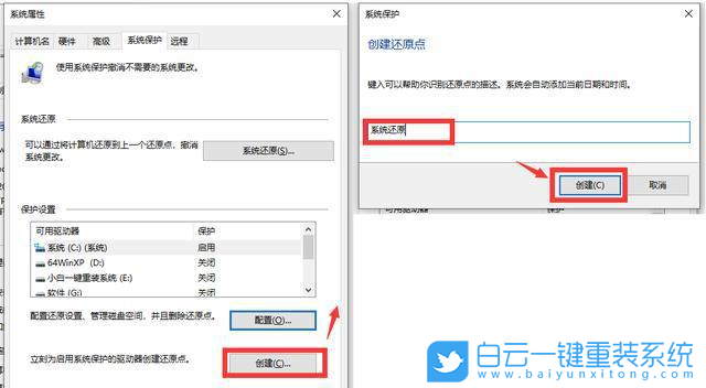 還原點的創(chuàng)建,系統(tǒng)初始狀態(tài)步驟