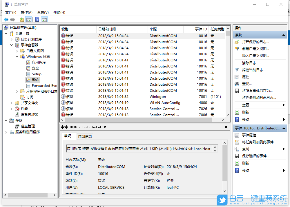 Win10錯(cuò)誤,Win步驟