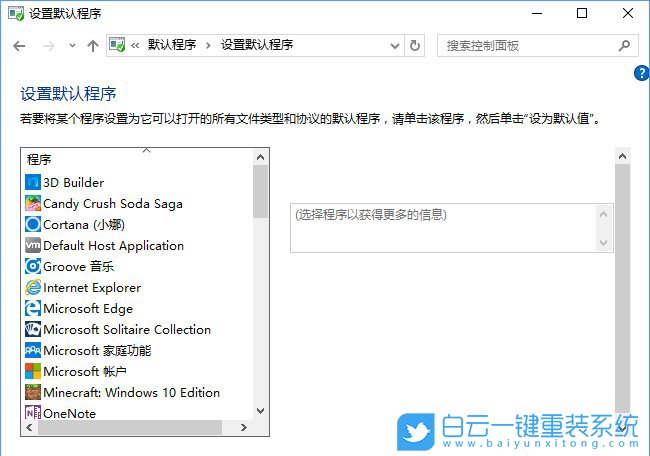 關聯程序設置,控制面板關聯程序步驟