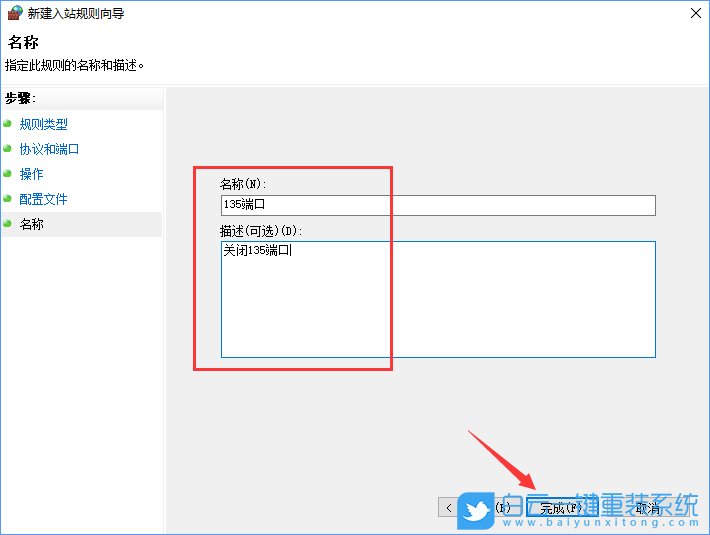 關(guān)閉端口,關(guān)閉135端口步驟