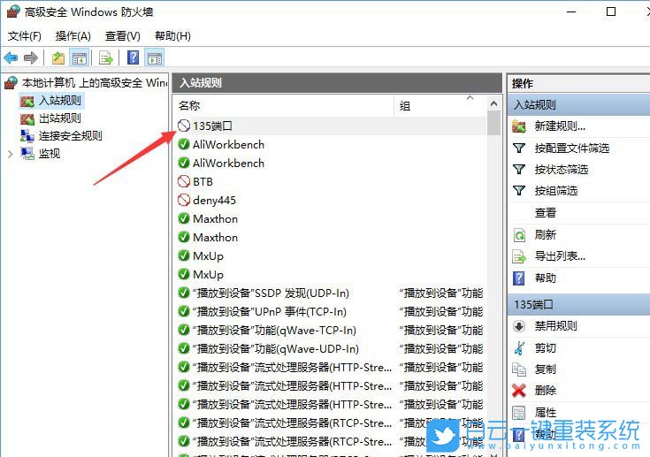 關(guān)閉端口,關(guān)閉135端口步驟