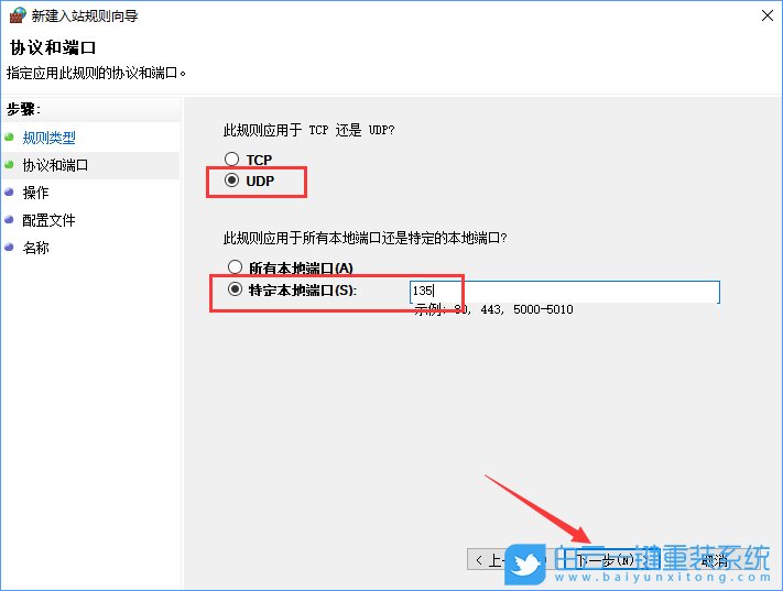 關(guān)閉端口,關(guān)閉135端口步驟