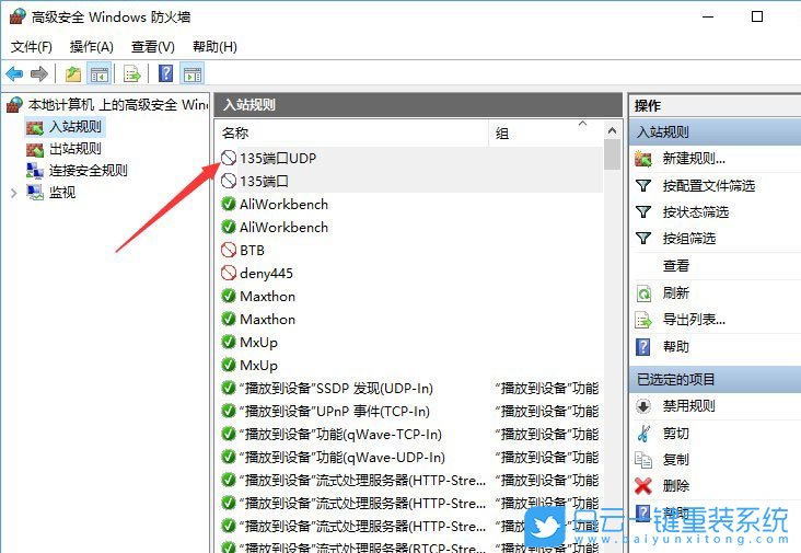 關(guān)閉端口,關(guān)閉135端口步驟