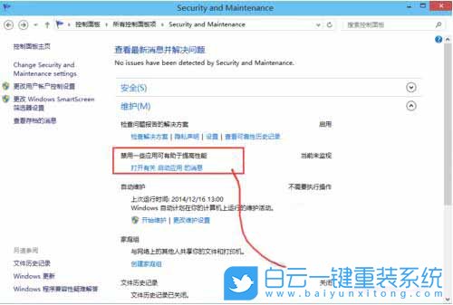 win10安全和維護(hù),安全和維護(hù)步驟