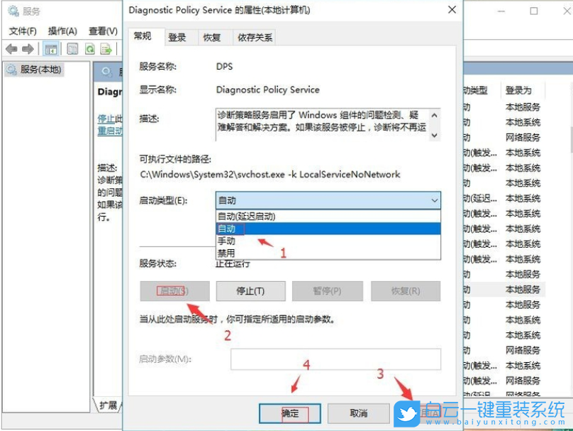 診斷策略,系統(tǒng)服務(wù)未運(yùn)行步驟