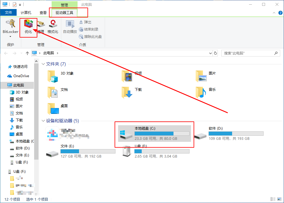 Win10系統(tǒng)怎么清理磁盤碎片|Win10怎么優(yōu)化驅動器