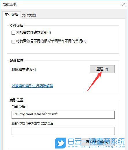win10,索引步驟