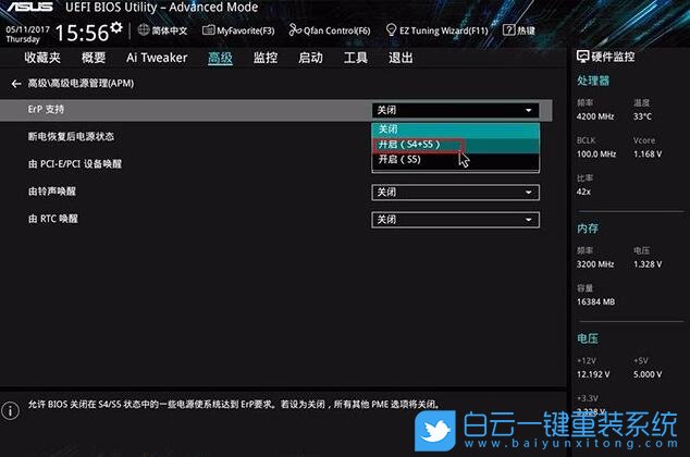 win10,ErP設(shè)置步驟