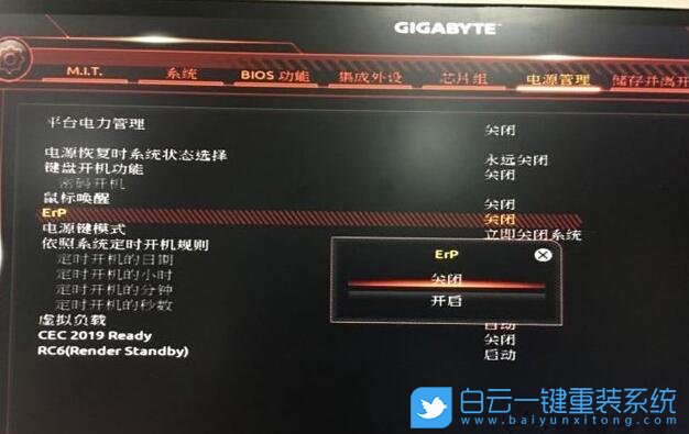 win10,ErP設(shè)置步驟