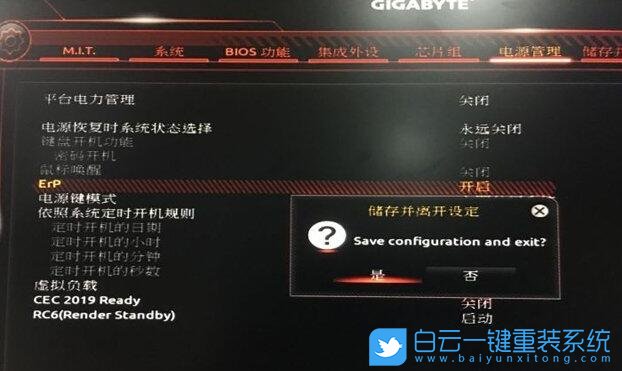 win10,ErP設(shè)置步驟