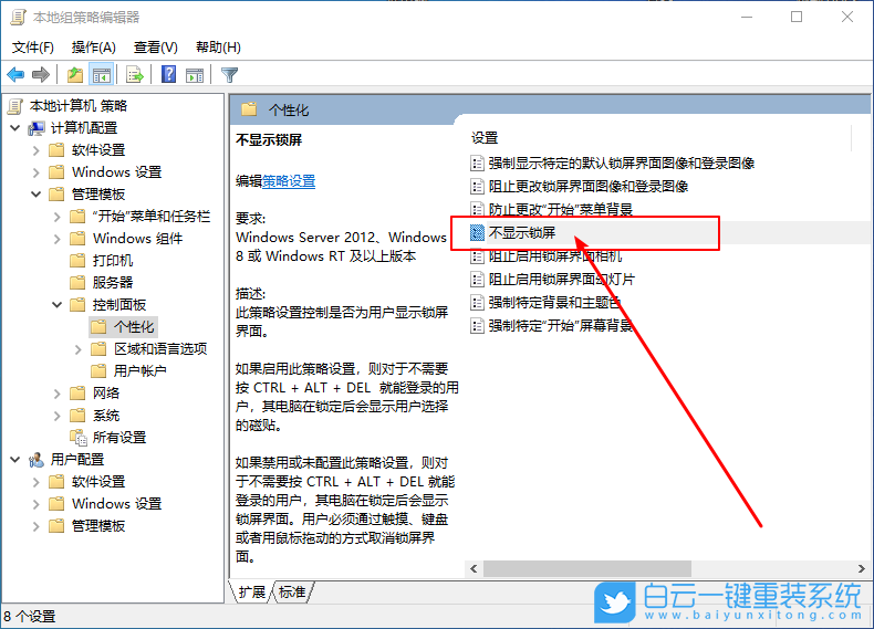 win10,關(guān)閉鎖屏,取消鎖屏步驟