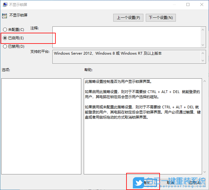 win10,關(guān)閉鎖屏,取消鎖屏步驟