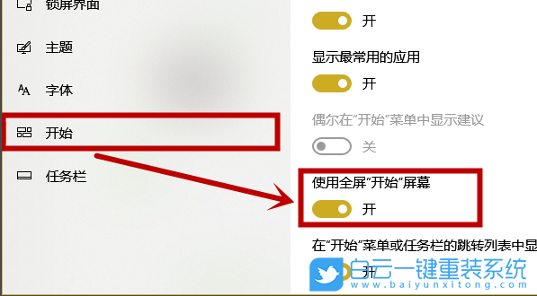 win10,平板模式,開始菜單設置步驟